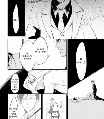 [Sachimo] Kashikomarimashita, Destiny (update c.3) [kr] – Gay Manga sex 45