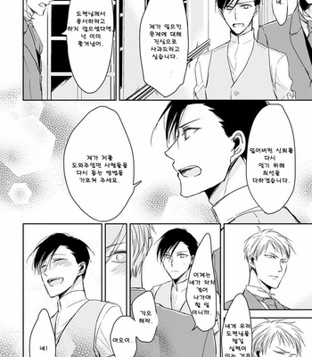 [Sachimo] Kashikomarimashita, Destiny (update c.3) [kr] – Gay Manga sex 51