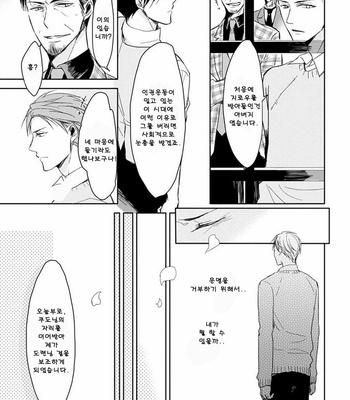 [Sachimo] Kashikomarimashita, Destiny (update c.3) [kr] – Gay Manga sex 54