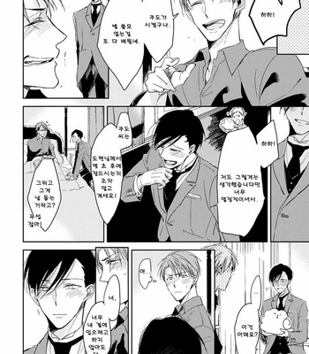 [Sachimo] Kashikomarimashita, Destiny (update c.3) [kr] – Gay Manga sex 59