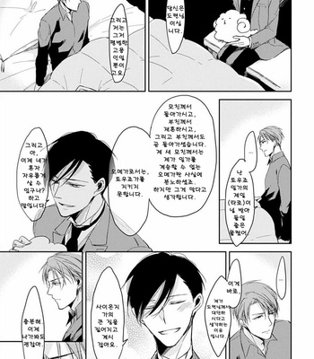[Sachimo] Kashikomarimashita, Destiny (update c.3) [kr] – Gay Manga sex 60
