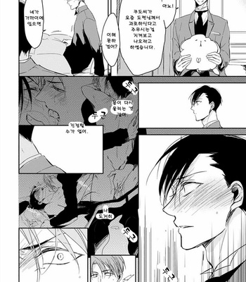 [Sachimo] Kashikomarimashita, Destiny (update c.3) [kr] – Gay Manga sex 61