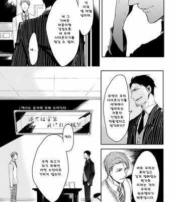 [Sachimo] Kashikomarimashita, Destiny (update c.3) [kr] – Gay Manga sex 64