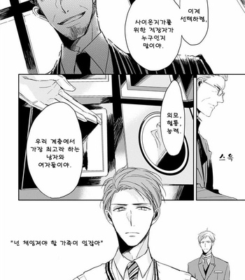 [Sachimo] Kashikomarimashita, Destiny (update c.3) [kr] – Gay Manga sex 65