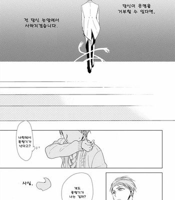 [Sachimo] Kashikomarimashita, Destiny (update c.3) [kr] – Gay Manga sex 66