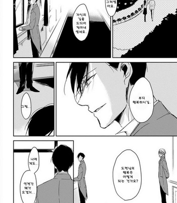 [Sachimo] Kashikomarimashita, Destiny (update c.3) [kr] – Gay Manga sex 74