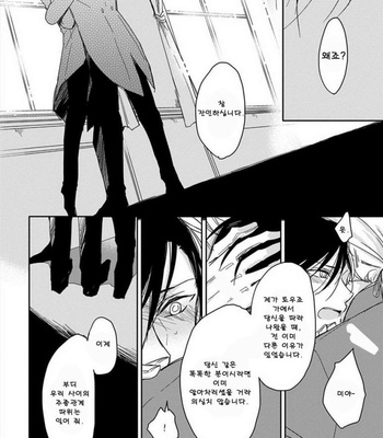 [Sachimo] Kashikomarimashita, Destiny (update c.3) [kr] – Gay Manga sex 76