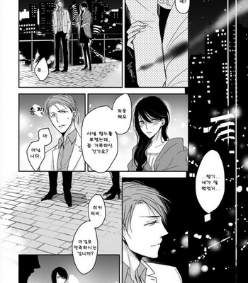 [Sachimo] Kashikomarimashita, Destiny (update c.3) [kr] – Gay Manga sex 78