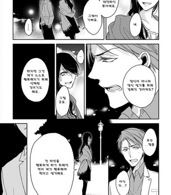 [Sachimo] Kashikomarimashita, Destiny (update c.3) [kr] – Gay Manga sex 79