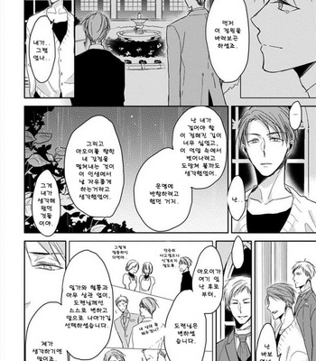 [Sachimo] Kashikomarimashita, Destiny (update c.3) [kr] – Gay Manga sex 82