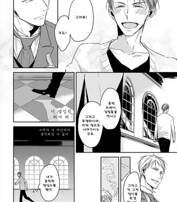 [Sachimo] Kashikomarimashita, Destiny (update c.3) [kr] – Gay Manga sex 84