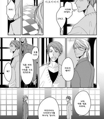 [Sachimo] Kashikomarimashita, Destiny (update c.3) [kr] – Gay Manga sex 85