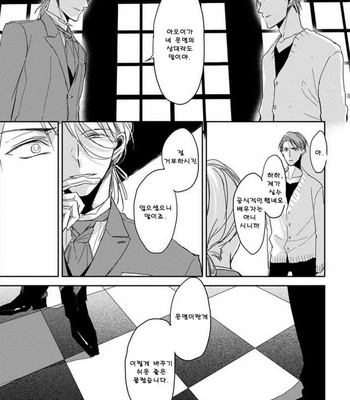 [Sachimo] Kashikomarimashita, Destiny (update c.3) [kr] – Gay Manga sex 87