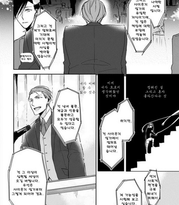[Sachimo] Kashikomarimashita, Destiny (update c.3) [kr] – Gay Manga sex 96