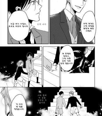 [Sachimo] Kashikomarimashita, Destiny (update c.3) [kr] – Gay Manga sex 97