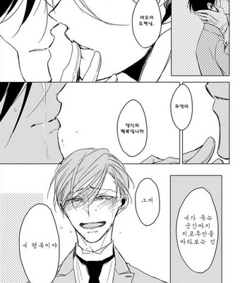 [Sachimo] Kashikomarimashita, Destiny (update c.3) [kr] – Gay Manga sex 101