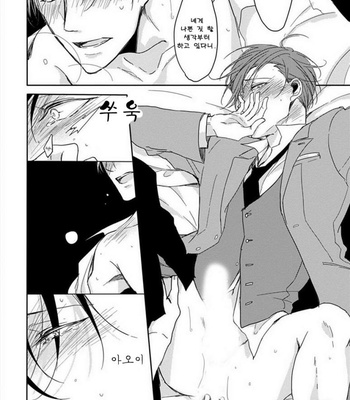 [Sachimo] Kashikomarimashita, Destiny (update c.3) [kr] – Gay Manga sex 104