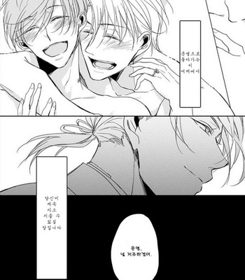 [Sachimo] Kashikomarimashita, Destiny (update c.3) [kr] – Gay Manga sex 108