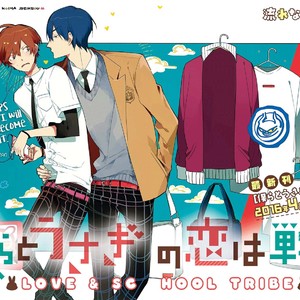 [Nagarenai Tissue] Bokura to Usagi no Koi wa Sensou [Eng] – Gay Manga sex 112