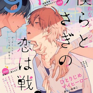 [Nagarenai Tissue] Bokura to Usagi no Koi wa Sensou [Eng] – Gay Manga sex 145