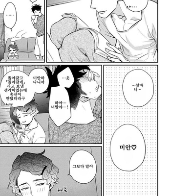 [HIDOU Tei] Ano Ko wa Sore o Gaman Dekinai (update c.3) [kr] – Gay Manga sex 11