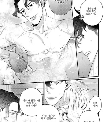 [HIDOU Tei] Ano Ko wa Sore o Gaman Dekinai (update c.3) [kr] – Gay Manga sex 21