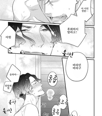 [HIDOU Tei] Ano Ko wa Sore o Gaman Dekinai (update c.3) [kr] – Gay Manga sex 25