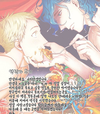 [HIDOU Tei] Ano Ko wa Sore o Gaman Dekinai (update c.3) [kr] – Gay Manga sex 33