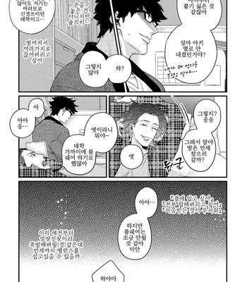 [HIDOU Tei] Ano Ko wa Sore o Gaman Dekinai (update c.3) [kr] – Gay Manga sex 43