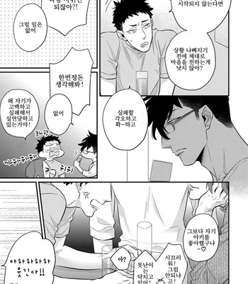 [HIDOU Tei] Ano Ko wa Sore o Gaman Dekinai (update c.3) [kr] – Gay Manga sex 50