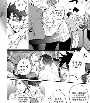 [HIDOU Tei] Ano Ko wa Sore o Gaman Dekinai (update c.3) [kr] – Gay Manga sex 51