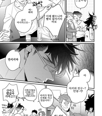 [HIDOU Tei] Ano Ko wa Sore o Gaman Dekinai (update c.3) [kr] – Gay Manga sex 52