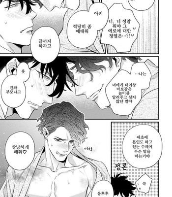 [HIDOU Tei] Ano Ko wa Sore o Gaman Dekinai (update c.3) [kr] – Gay Manga sex 56