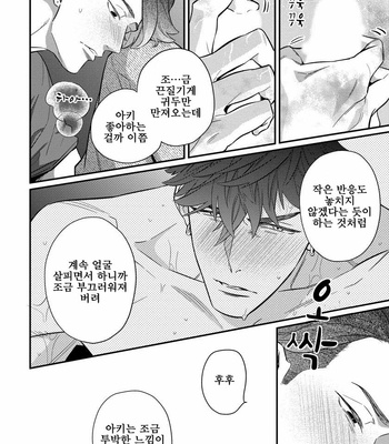 [HIDOU Tei] Ano Ko wa Sore o Gaman Dekinai (update c.3) [kr] – Gay Manga sex 90