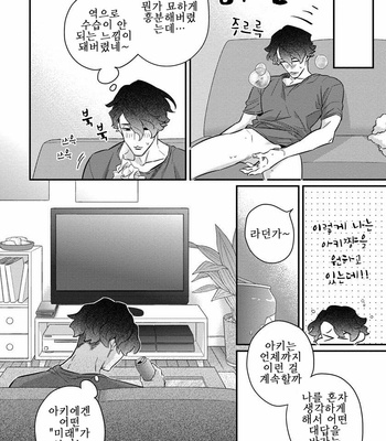 [HIDOU Tei] Ano Ko wa Sore o Gaman Dekinai (update c.3) [kr] – Gay Manga sex 94