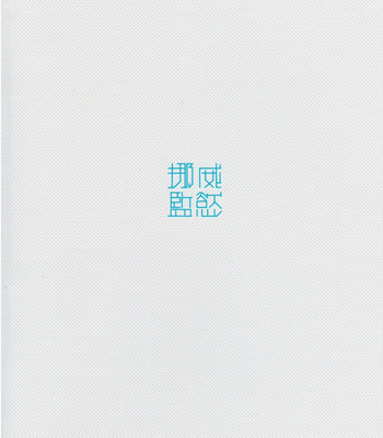 [Canyne Khai & Liu Moon Eater] Norer&Kawe’s Control Love150% [CN] – Gay Manga sex 24