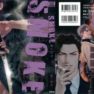 [IKE Reibun] Bi no Kyoujin: Smoke [Eng] – Gay Manga sex 152