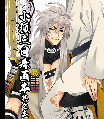 [TEC (NAKAMURA Touya)] Touken Ranbu dj – KogiMika Shunga Hon [Eng] – Gay Manga thumbnail 001