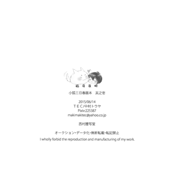 [TEC (NAKAMURA Touya)] Touken Ranbu dj – KogiMika Shunga Hon [Eng] – Gay Manga sex 16