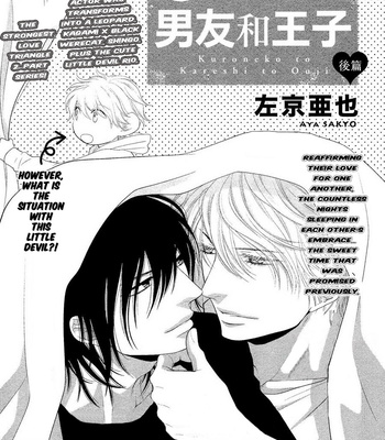 [SAKYOU Aya] Kuroneko Kareshi no Ouji Sama (update c.2) [Eng] – Gay Manga sex 34