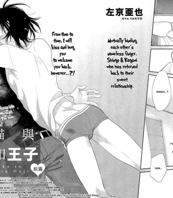 [SAKYOU Aya] Kuroneko Kareshi no Ouji Sama (update c.2) [Eng] – Gay Manga sex 3