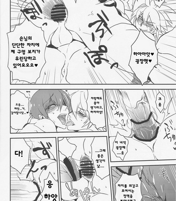 [DBH/ Ryukotsu] Snake-Dog Bowl 3 – BlazBlue dj [kr] – Gay Manga sex 14