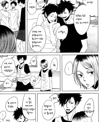 [WENDY (Katsura Komachi)] Haikyuu!! dj – The Lips’s Secret [kr] – Gay Manga sex 12