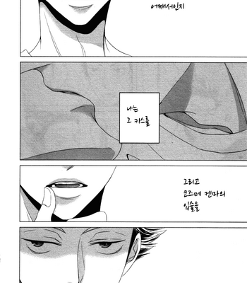 [WENDY (Katsura Komachi)] Haikyuu!! dj – The Lips’s Secret [kr] – Gay Manga sex 23