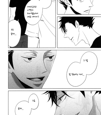 [WENDY (Katsura Komachi)] Haikyuu!! dj – The Lips’s Secret [kr] – Gay Manga sex 27
