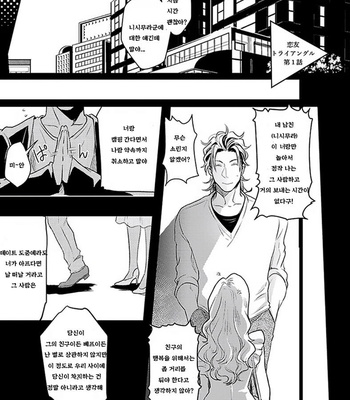 [Ikuyasu] Koitomo Triangle [kr] – Gay Manga sex 5
