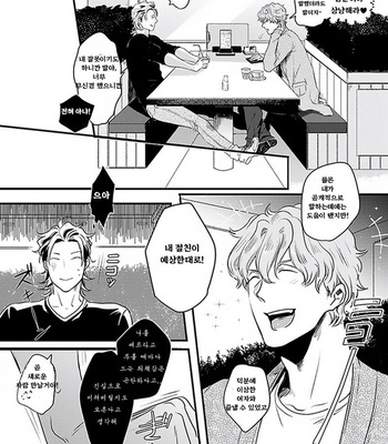 [Ikuyasu] Koitomo Triangle [kr] – Gay Manga sex 8