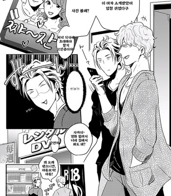 [Ikuyasu] Koitomo Triangle [kr] – Gay Manga sex 9