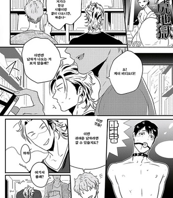 [Ikuyasu] Koitomo Triangle [kr] – Gay Manga sex 10
