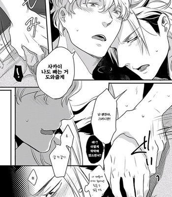 [Ikuyasu] Koitomo Triangle [kr] – Gay Manga sex 13